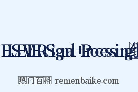 ELSEVIER+Signal+Processing组词是什么意思的图片